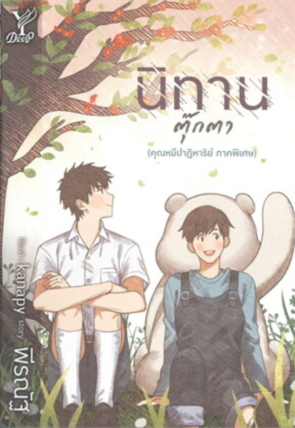 หนังสังสือลงเว็บ (43)