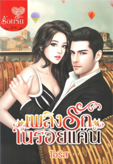 หนังสังสือลงเว็บ (46)